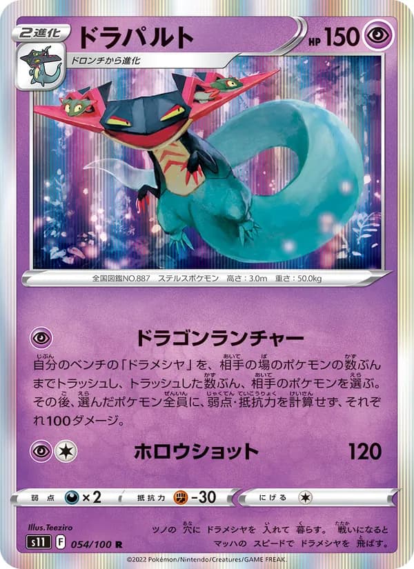 ドラパルト