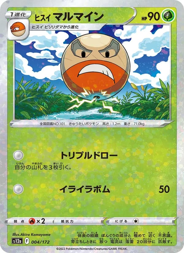ヒスイ マルマイン