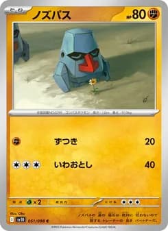 ノズパス