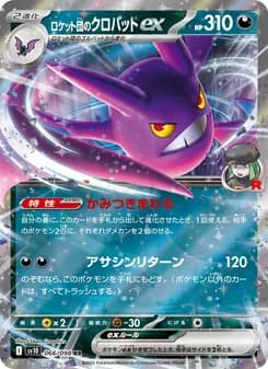 ロケット団のクロバットex