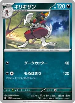 キリキザン