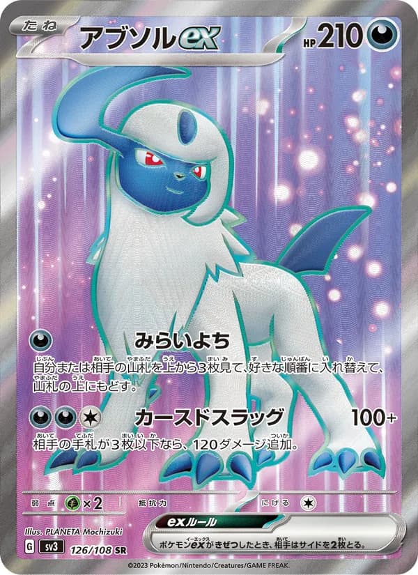 アブソルex