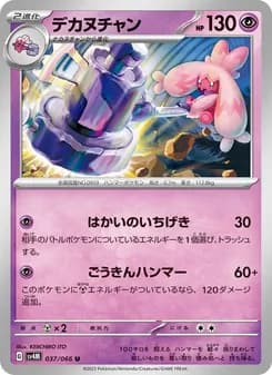 デカヌチャン