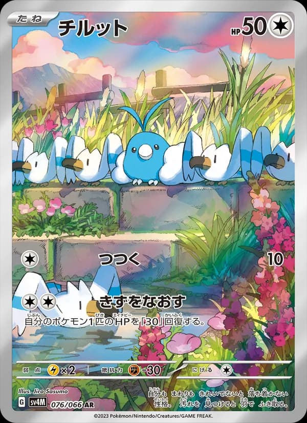 チルット