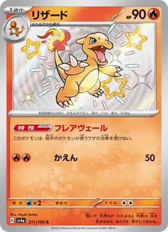 リザード