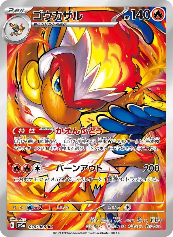 ゴウカザル