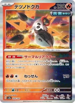 テツノドクガ