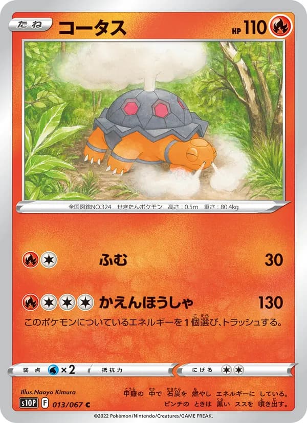 コータス