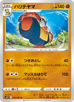 ハリテヤマ