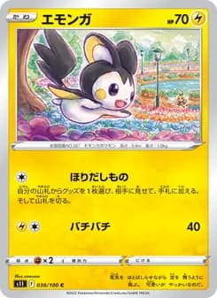 エモンガ