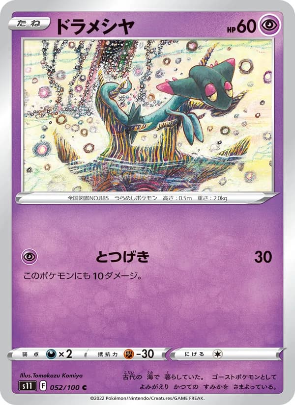 ドラメシヤ