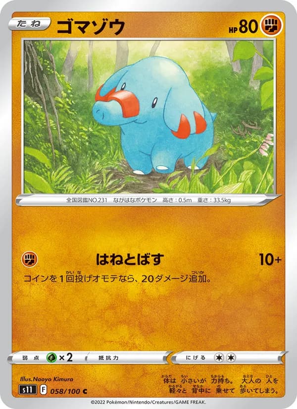 ゴマゾウ