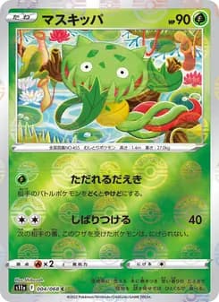 マスキッパ