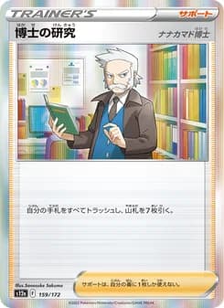 博士の研究