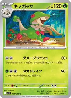 Yanmega ex