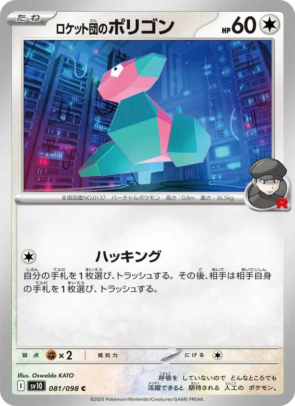 Team Rocket's Mewtwo ex
