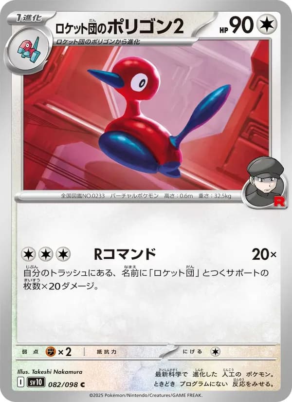 Team Rocket's Wobbuffet