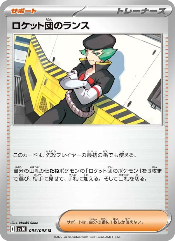 Team Rocket's Pupitar