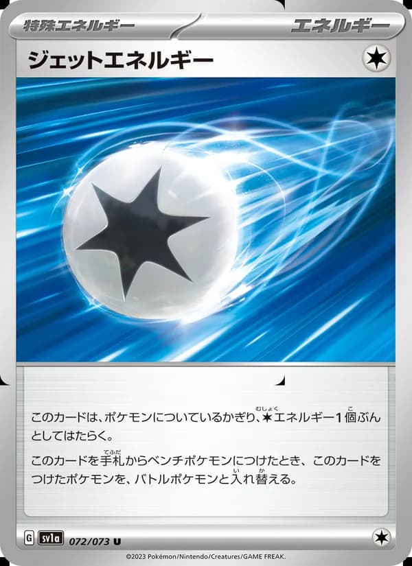 ジェットエネルギー