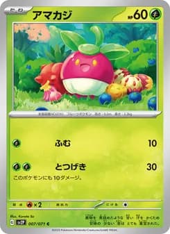 アマカジ