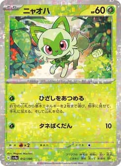 ニャオハ