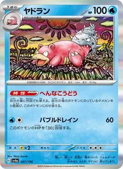 ヤドラン