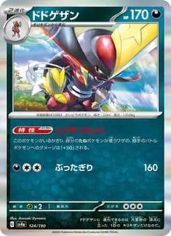 ドドゲザン