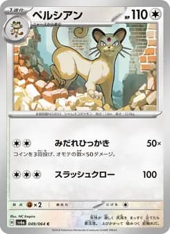 ペルシアン