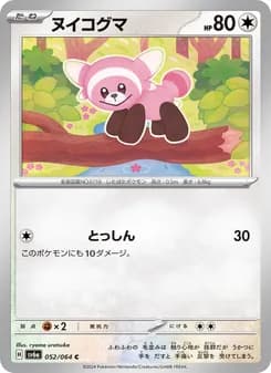 ヌイコグマ