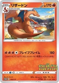 Charizard (Grand Prix)