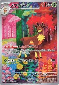 メブキジカ