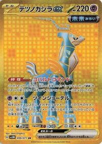 テツノカシラex
