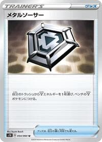 Metal Saucer - 054/060
