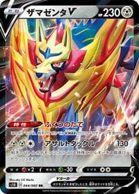 Zamazenta V - 044/060