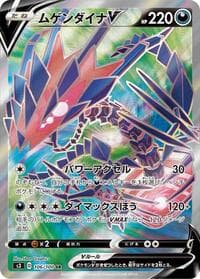 Eternatus V - 106/100