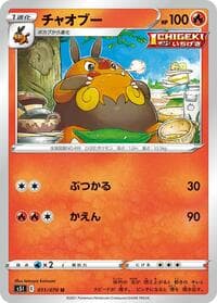 チャオブー