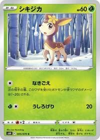 シキジカ