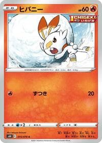ヒバニー