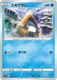 ユキワラシ