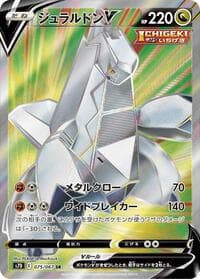 ジュラルドンV