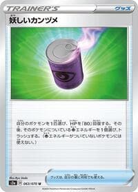 Suspicious Food Tin - 063/070