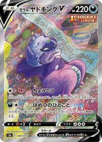 Galarian Slowking V - 080/070