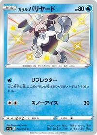 Galarian Mr. Mime - 219/190