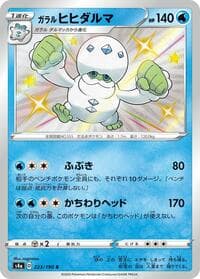 Galarian Darmanitan - 223/190