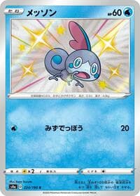 Sobble - 224/190