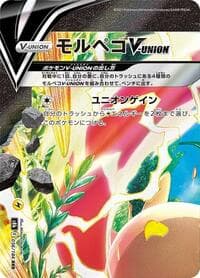 モルペコV-UNION