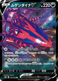ムゲンダイナV
