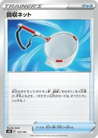 回収ネット
