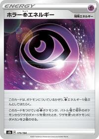 ホラー超エネルギー