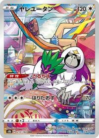 ヤレユータン